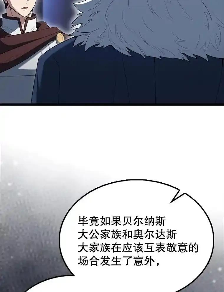 《配角太强了》72.宿敌联手 第55页