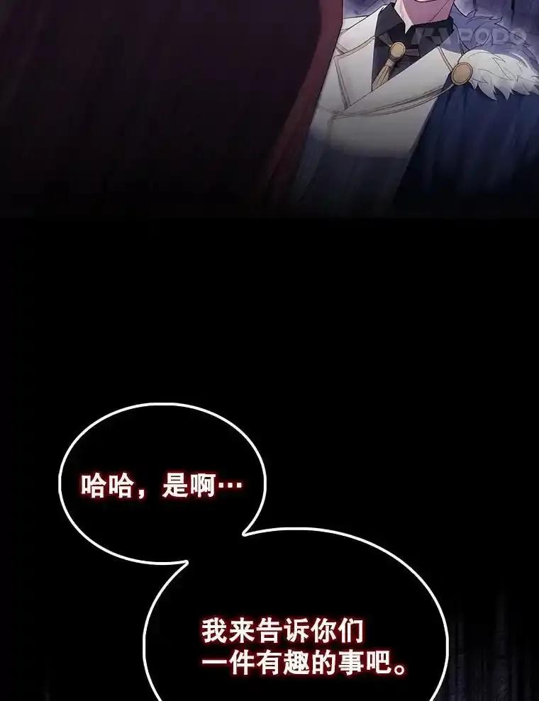 《配角太强了》72.宿敌联手 第80页