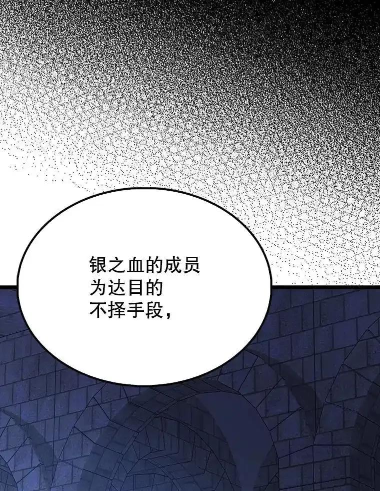 《配角太强了》72.宿敌联手 第48页