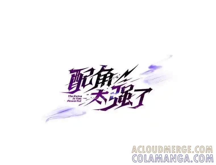 《配角太强了》72.宿敌联手 第21页