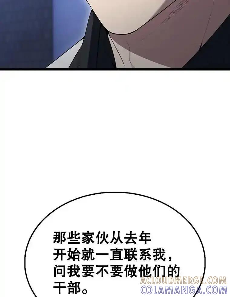 《配角太强了》72.宿敌联手 第41页