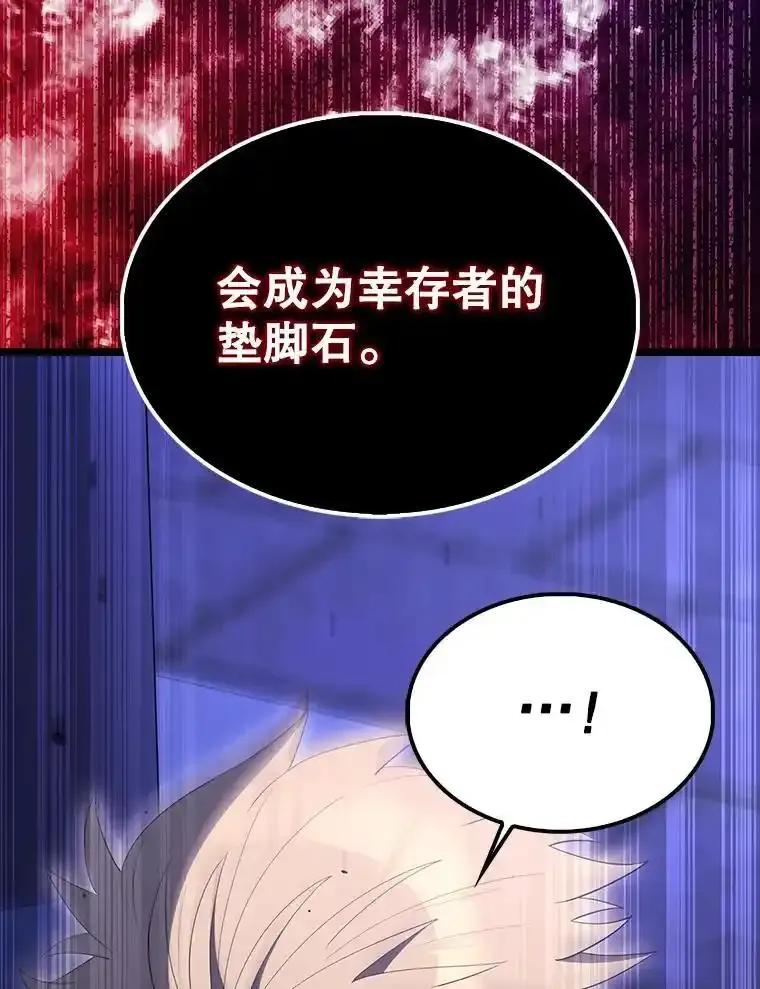 《配角太强了》72.宿敌联手 第87页