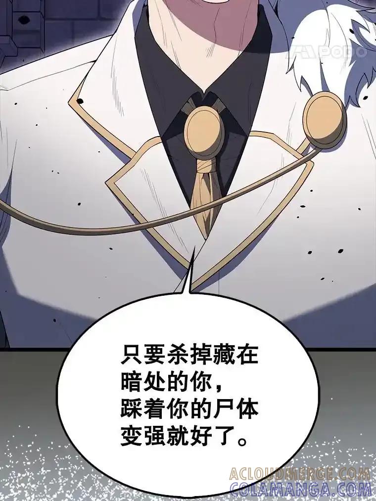 《配角太强了》72.宿敌联手 第93页