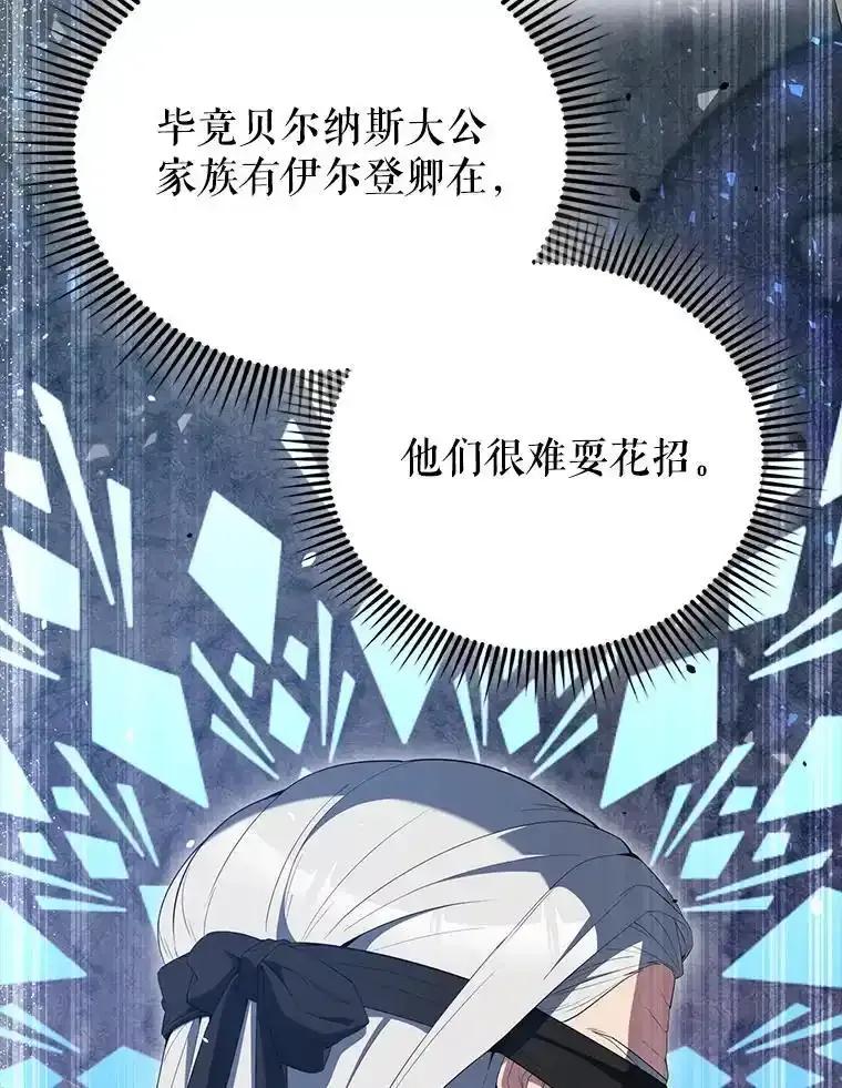 《配角太强了》72.宿敌联手 第46页