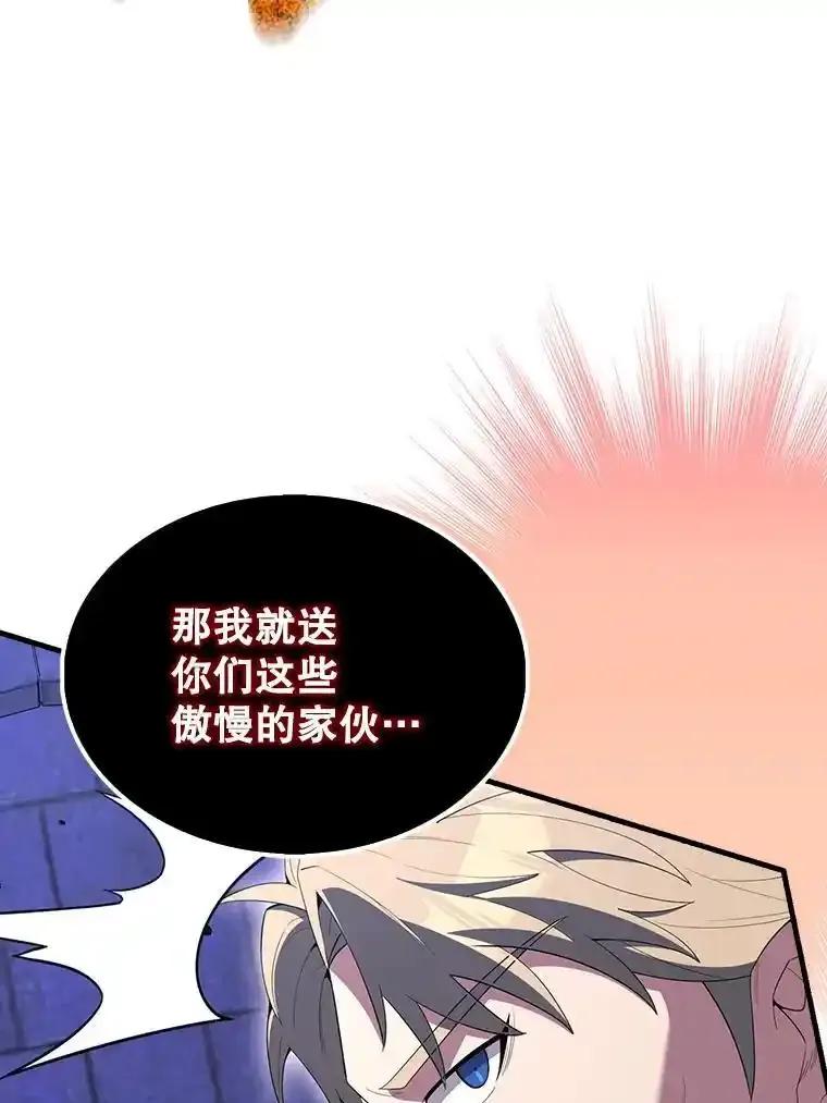 《配角太强了》72.宿敌联手 第98页