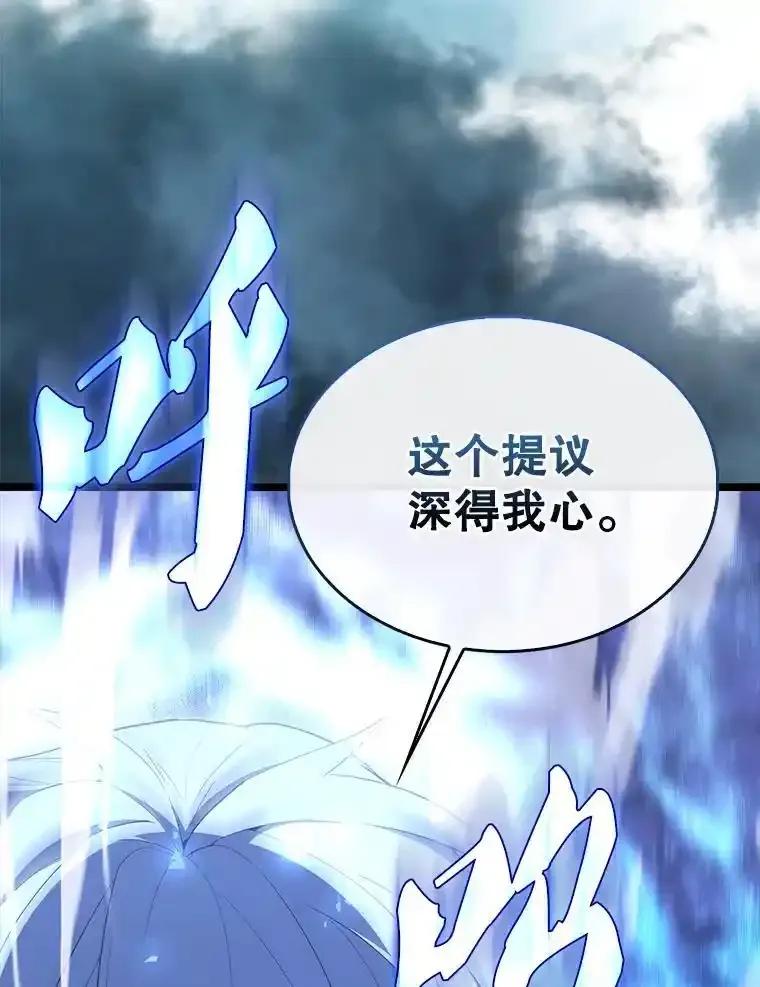 《配角太强了》72.宿敌联手 第110页