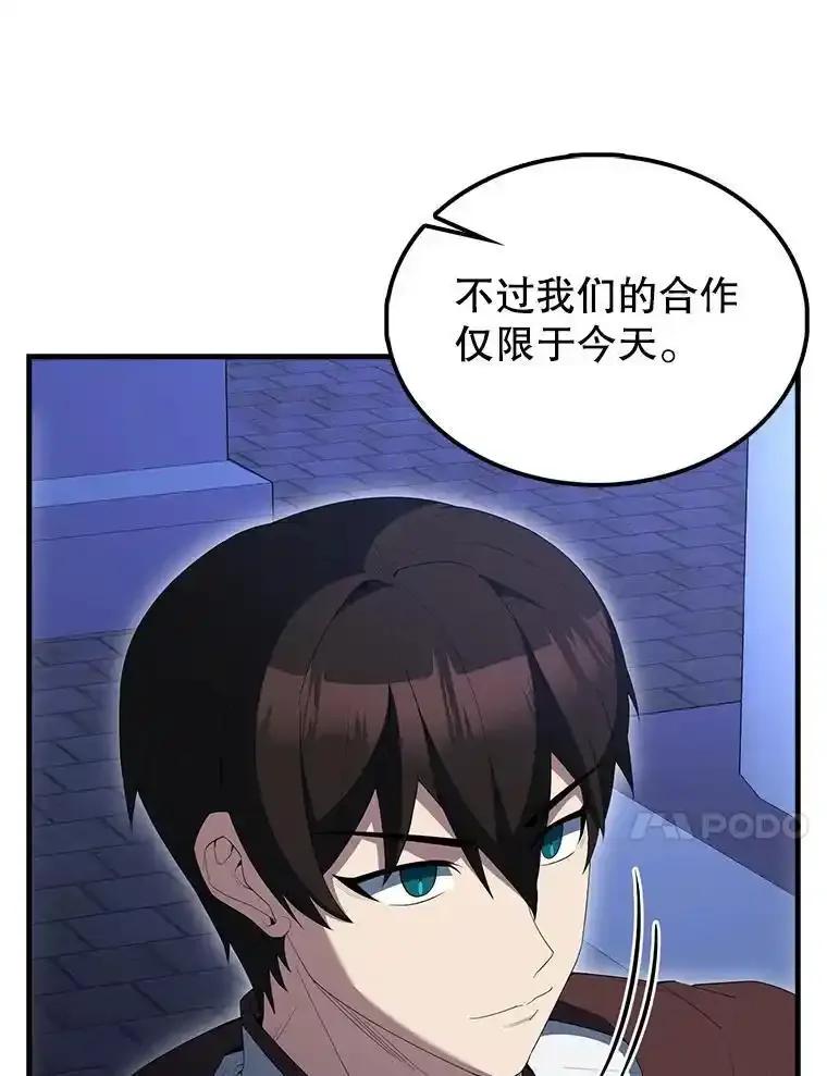《配角太强了》72.宿敌联手 第76页