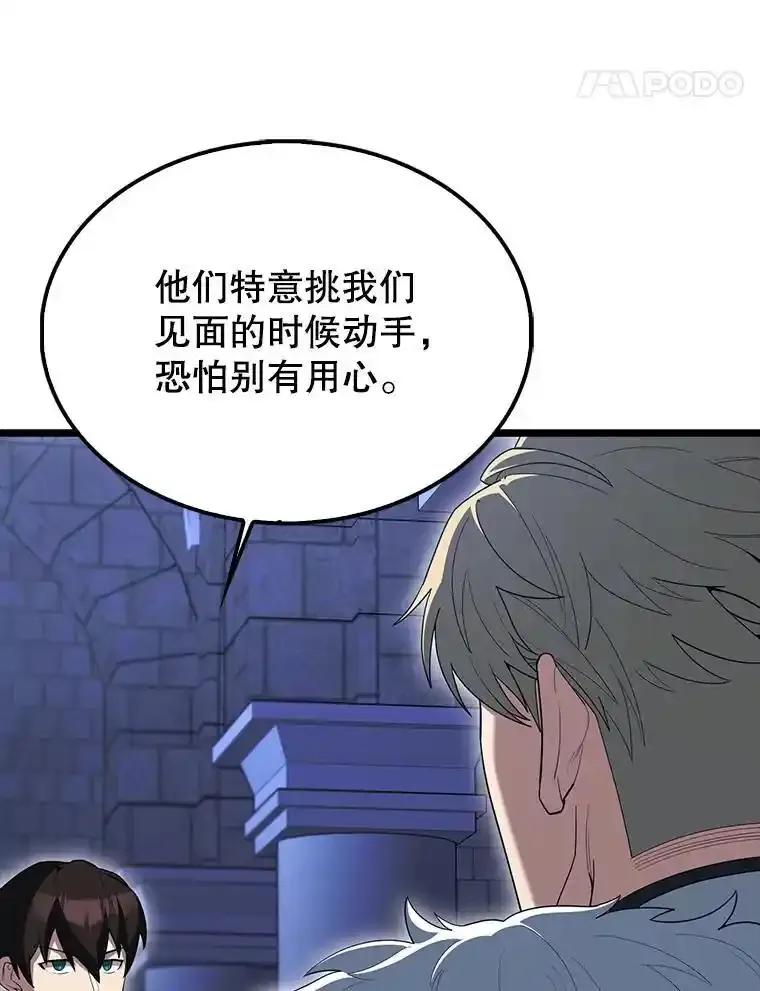 《配角太强了》72.宿敌联手 第54页