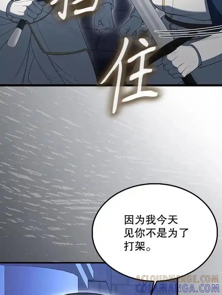 《配角太强了》72.宿敌联手 第33页