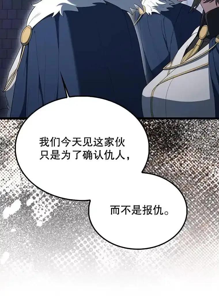 《配角太强了》72.宿敌联手 第75页