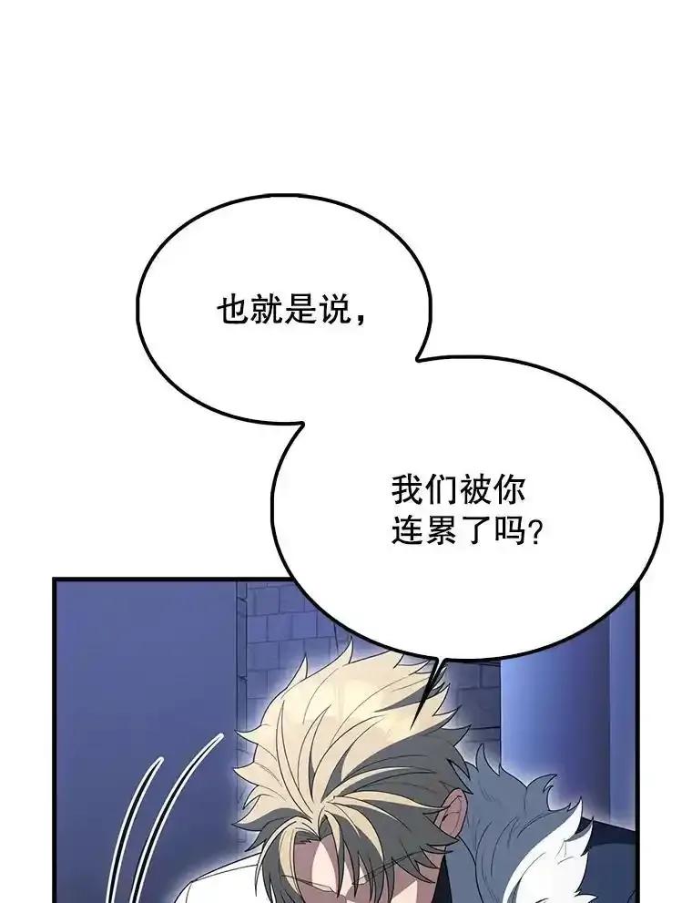 《配角太强了》72.宿敌联手 第52页