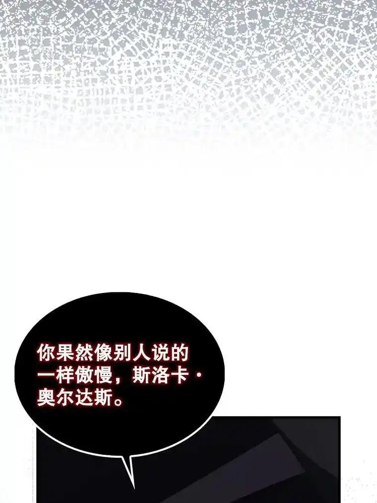 《配角太强了》72.宿敌联手 第94页