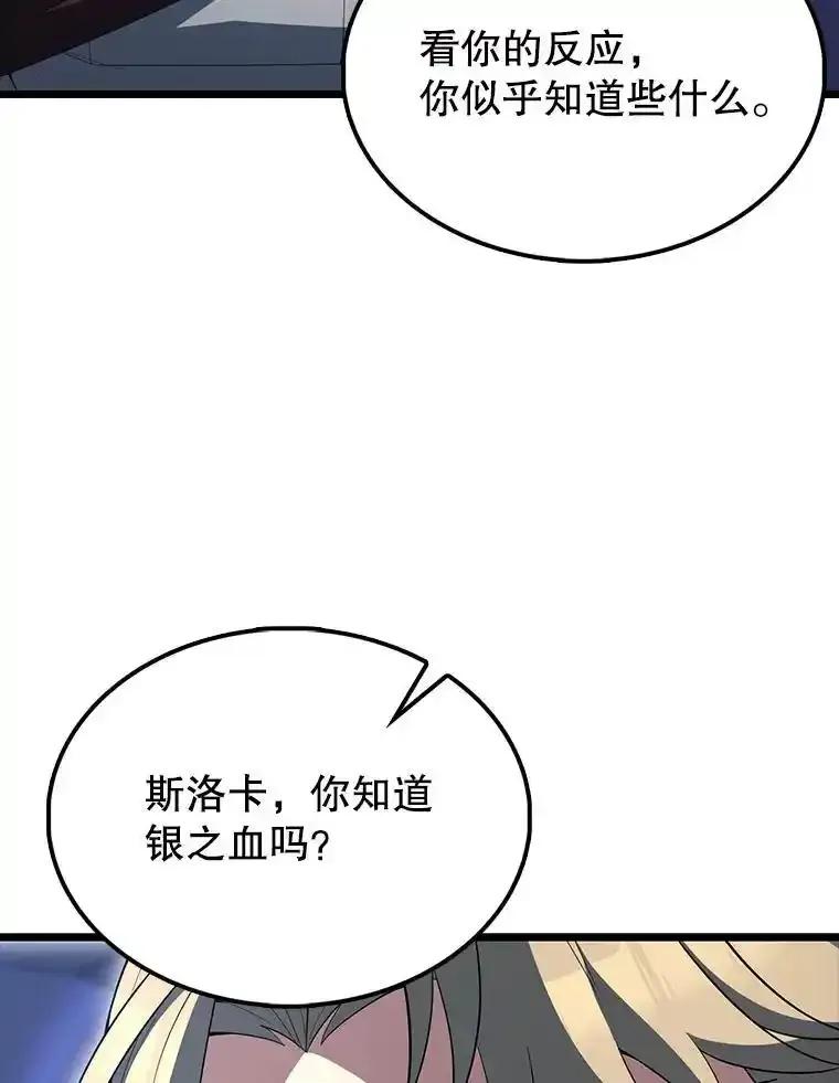 《配角太强了》72.宿敌联手 第38页