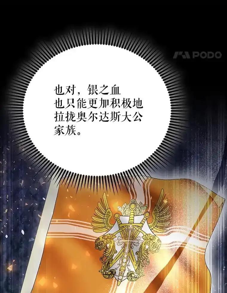 《配角太强了》72.宿敌联手 第44页