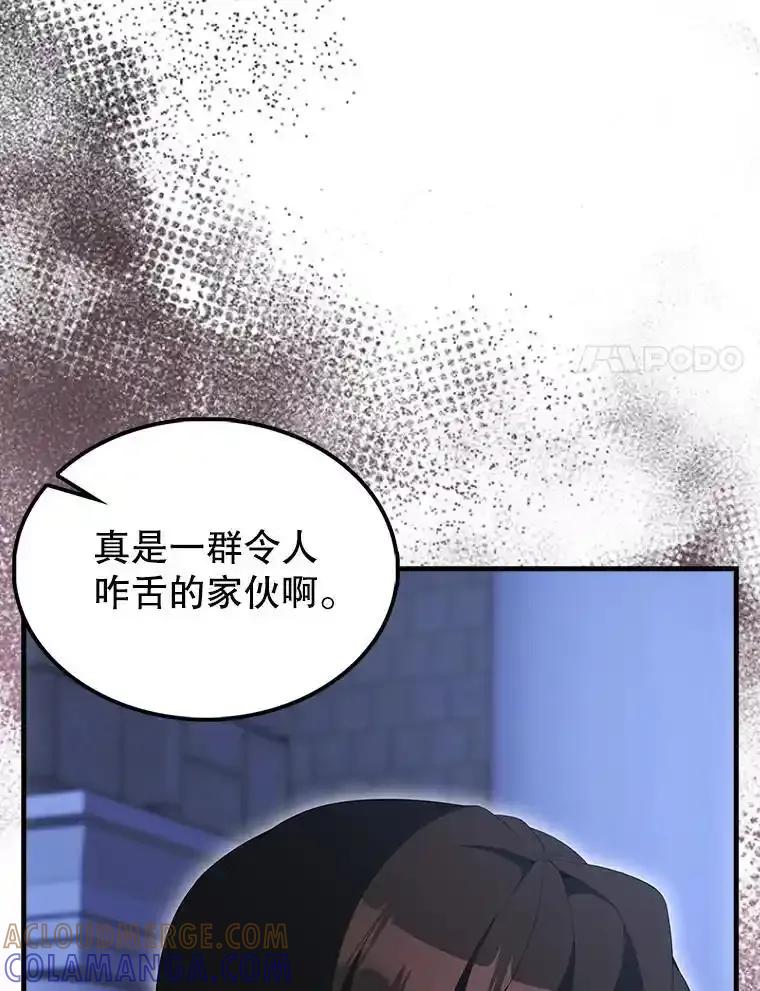 《配角太强了》72.宿敌联手 第57页