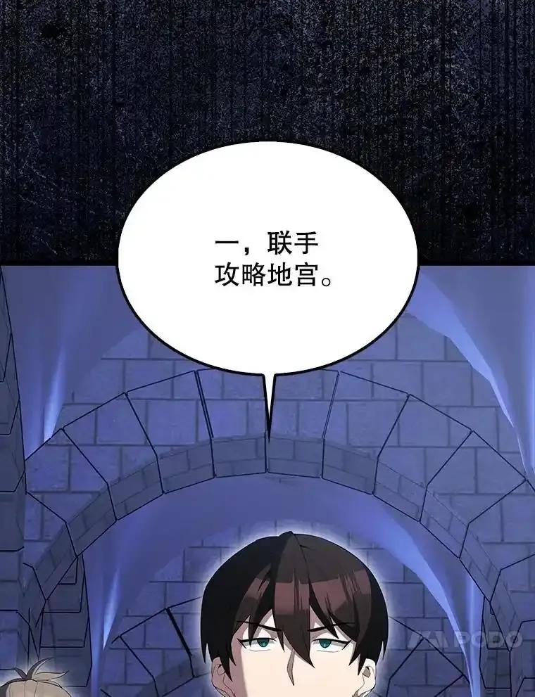 《配角太强了》72.宿敌联手 第63页