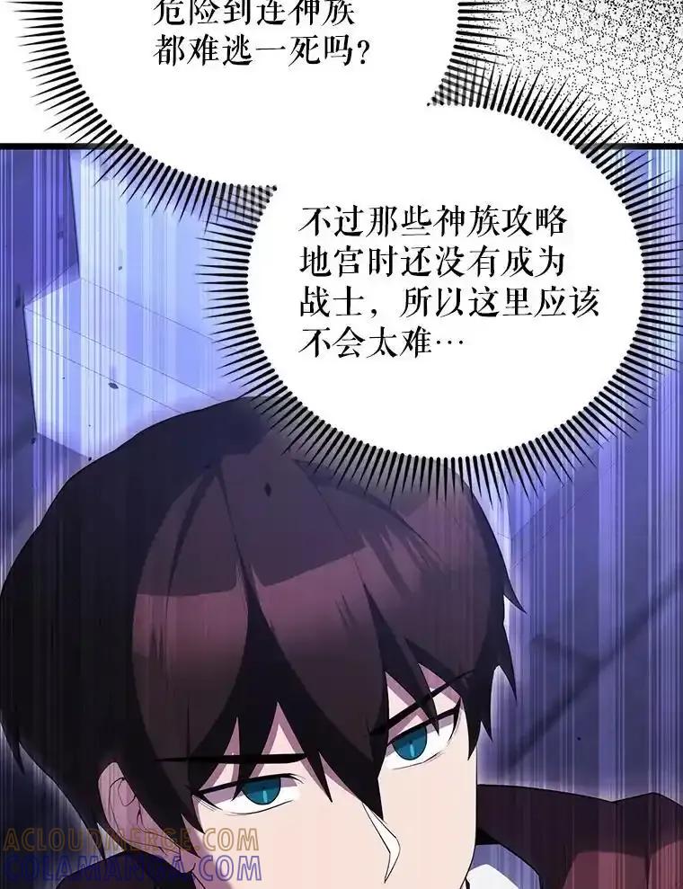 《配角太强了》72.宿敌联手 第85页