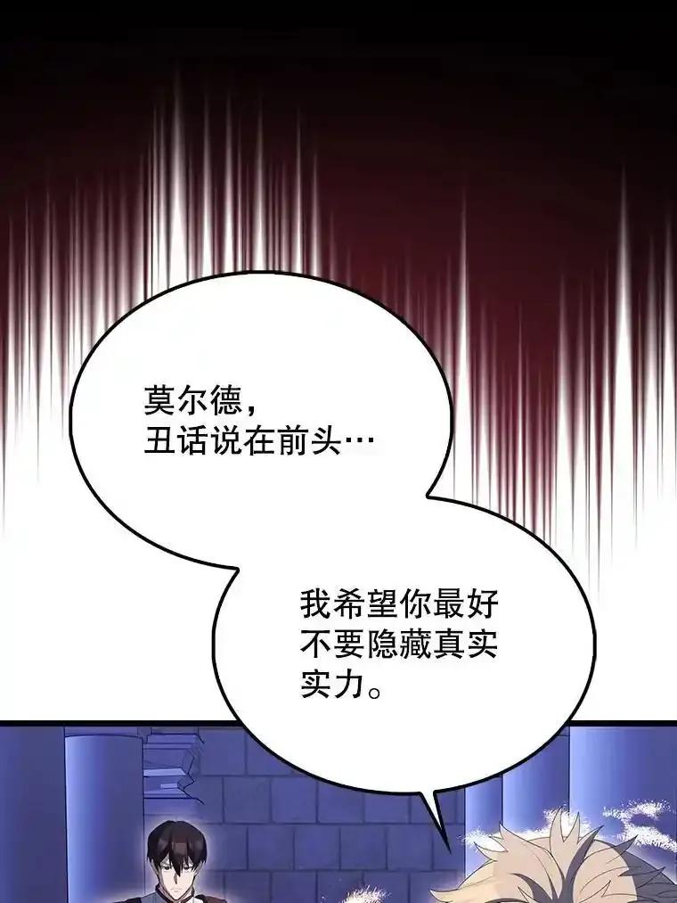 《配角太强了》72.宿敌联手 第104页