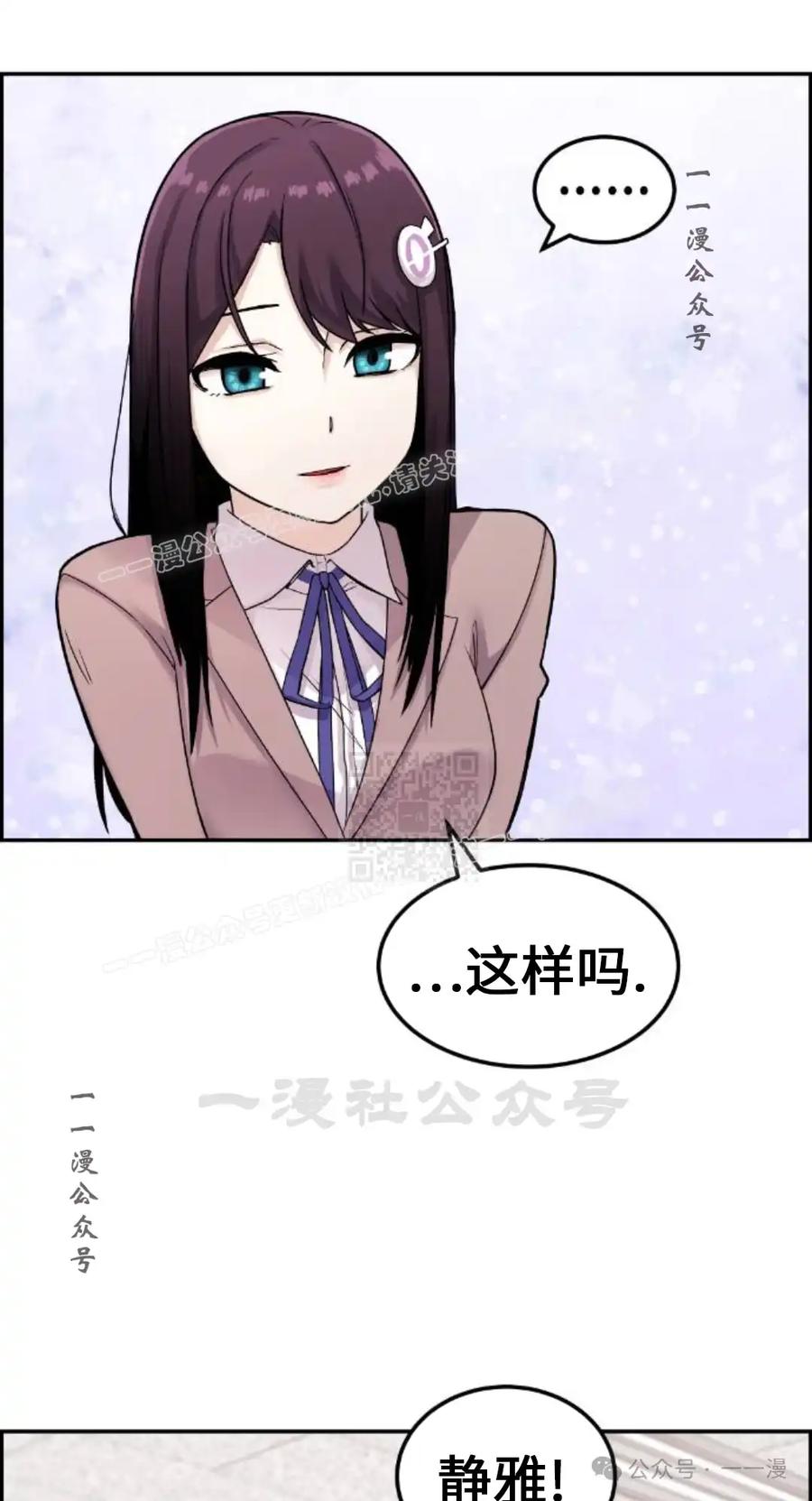 漫画里的罗康林 第10集 第27页