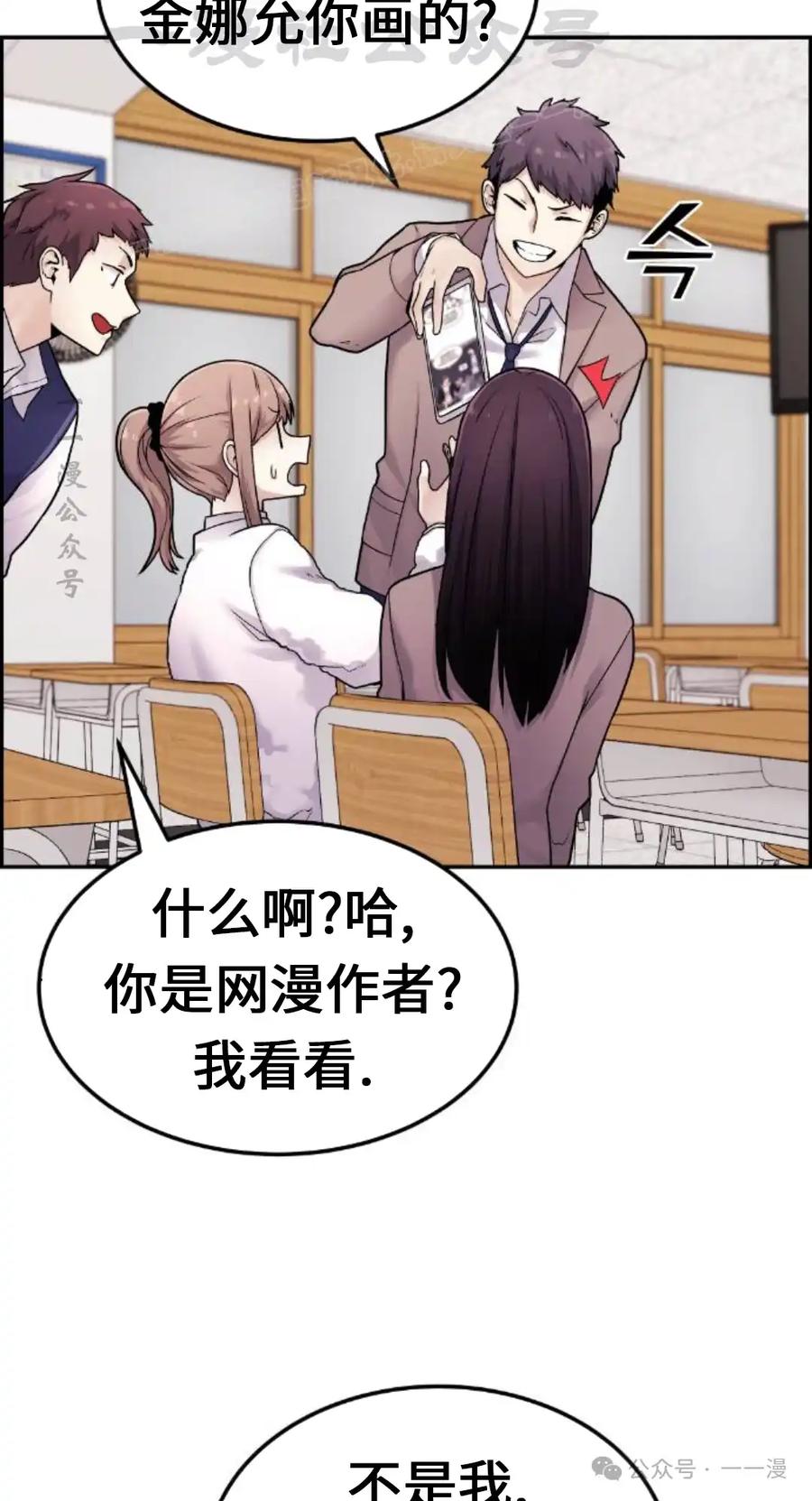 漫画里的罗康林 第10集 第24页