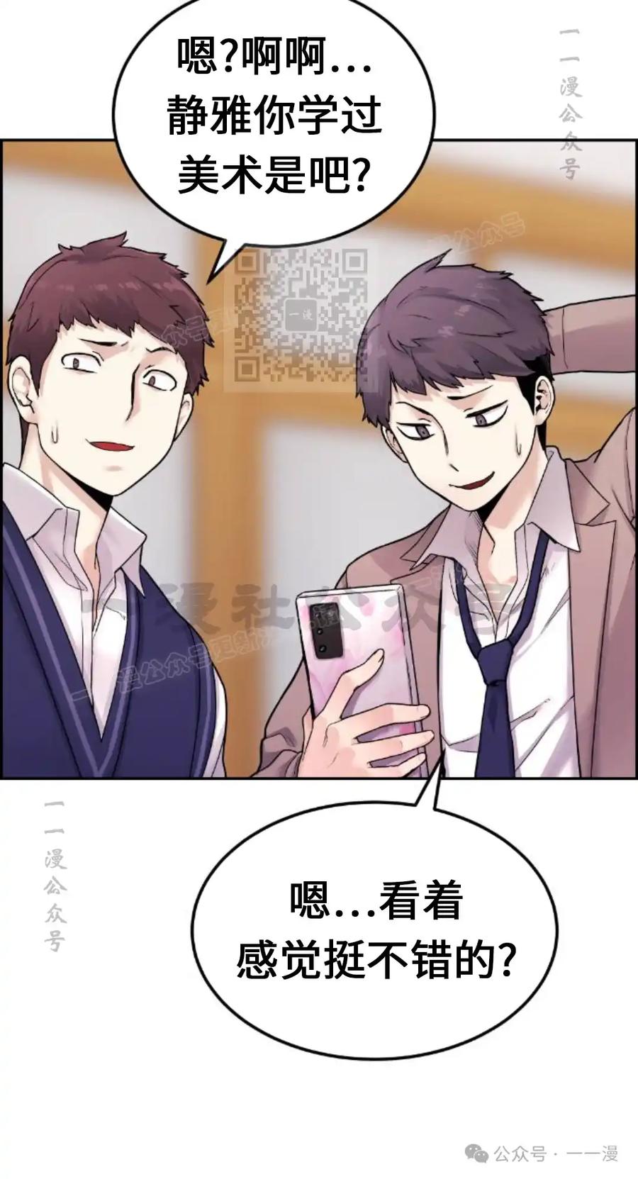 漫画里的罗康林 第10集 第26页