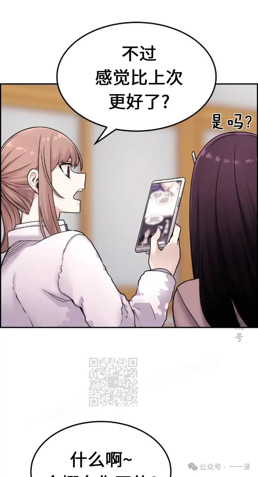 漫画里的罗康林 第10集 第23页