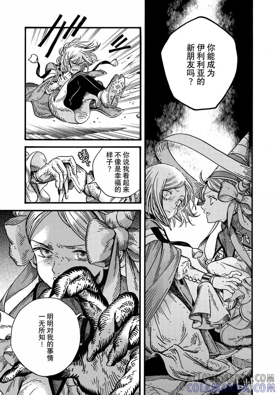 尖帽子的魔法工坊 87 第87话 第11页