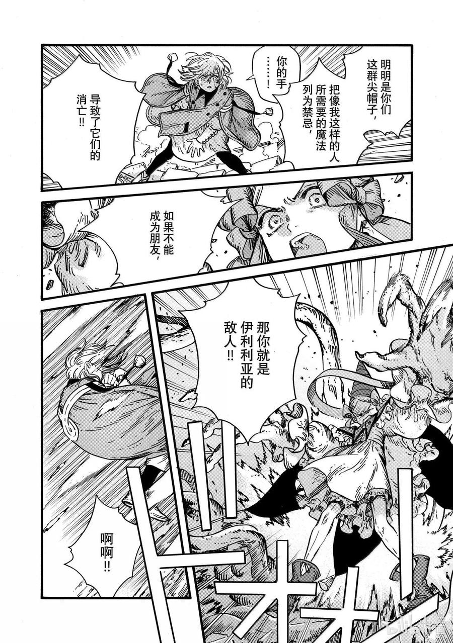 尖帽子的魔法工坊 87 第87话 第12页