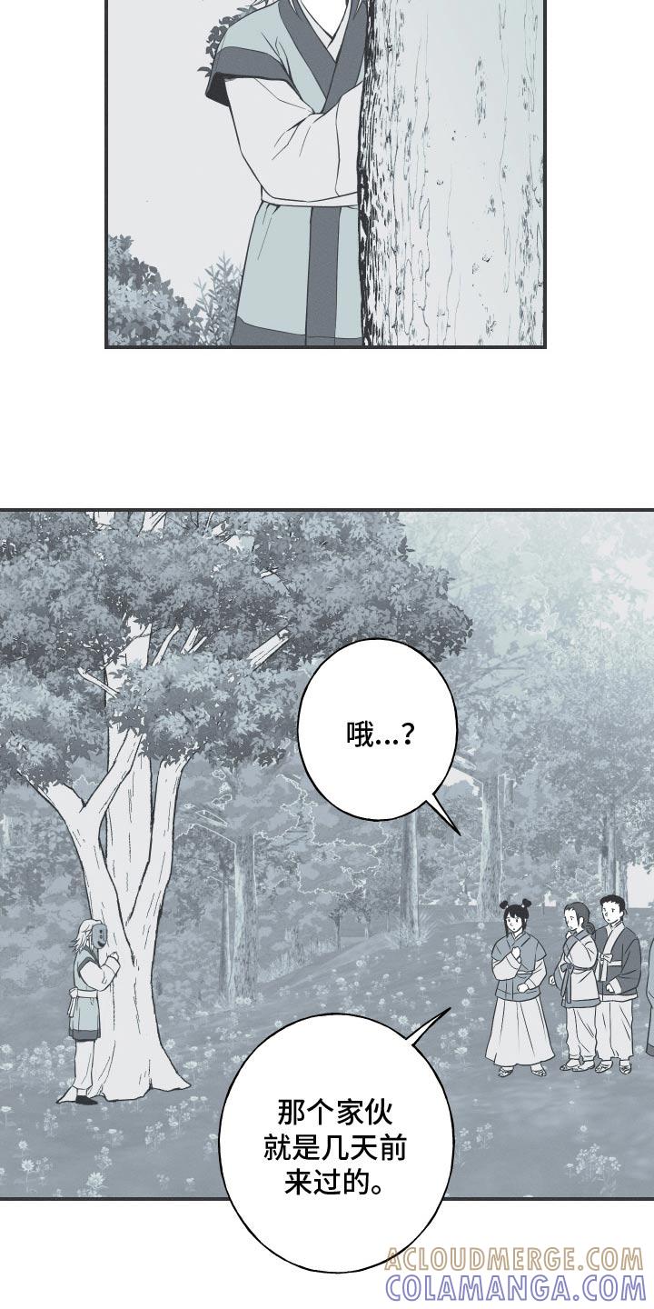《蛇环凶危》第104章：【第三季】活着的感觉 第5页
