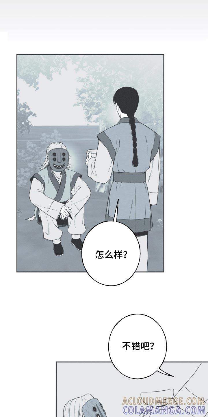 《蛇环凶危》第104章：【第三季】活着的感觉 第13页