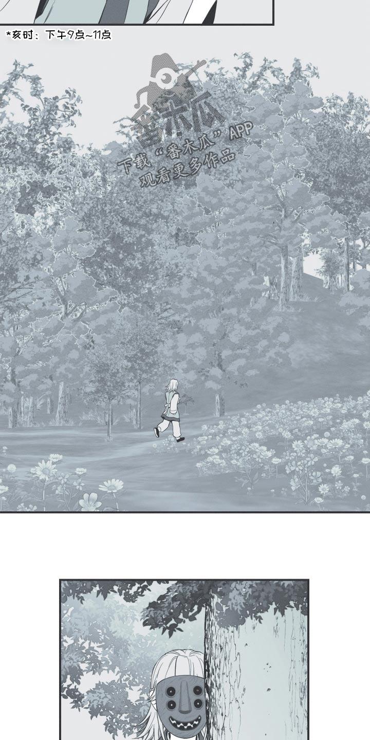 《蛇环凶危》第104章：【第三季】活着的感觉 第4页