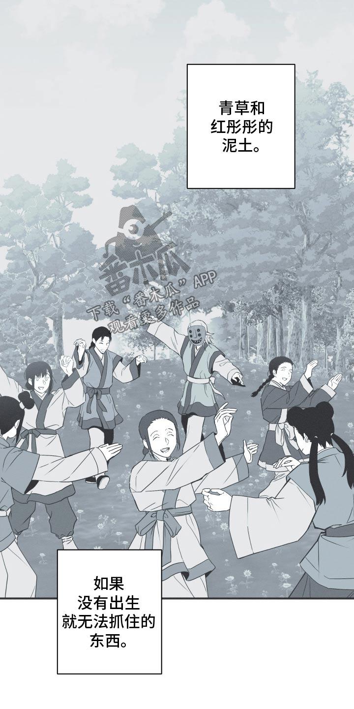 《蛇环凶危》第104章：【第三季】活着的感觉 第10页