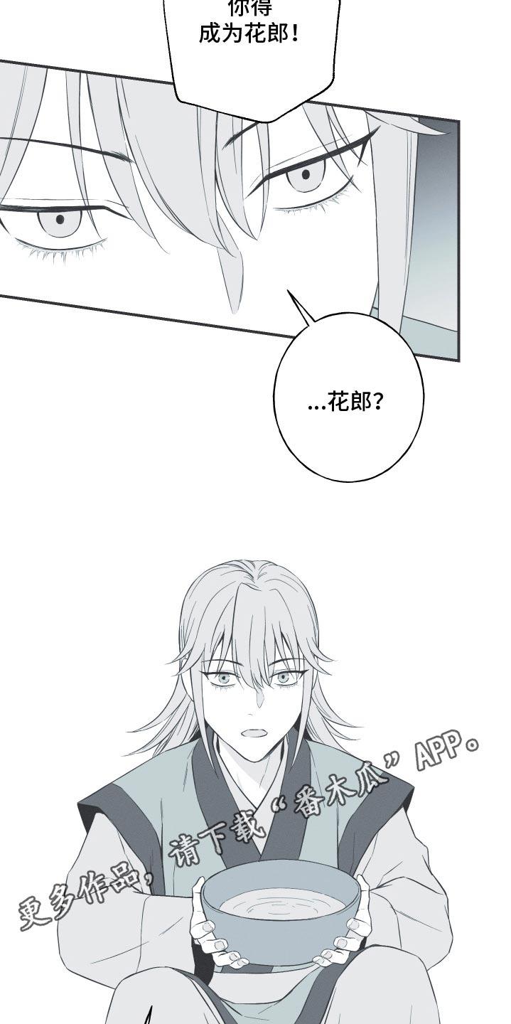 《蛇环凶危》第104章：【第三季】活着的感觉 第18页