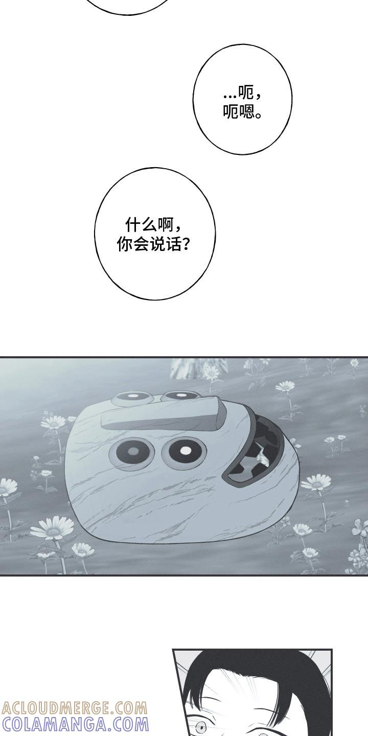 《蛇环凶危》第104章：【第三季】活着的感觉 第15页