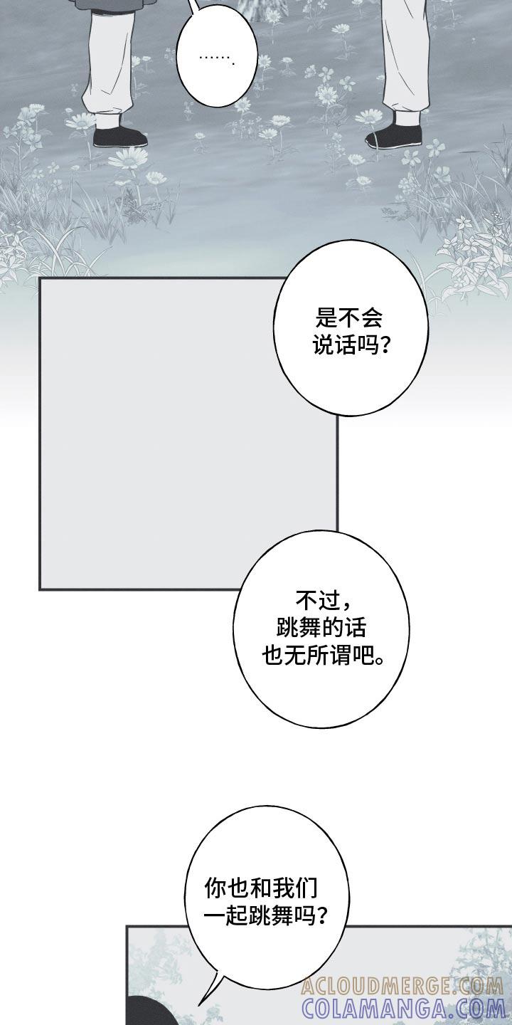 《蛇环凶危》第104章：【第三季】活着的感觉 第7页