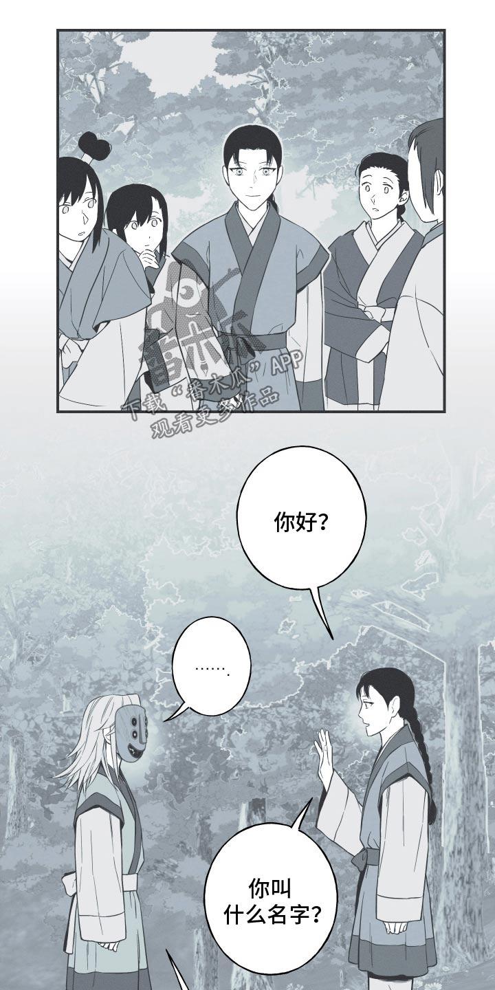 《蛇环凶危》第104章：【第三季】活着的感觉 第6页