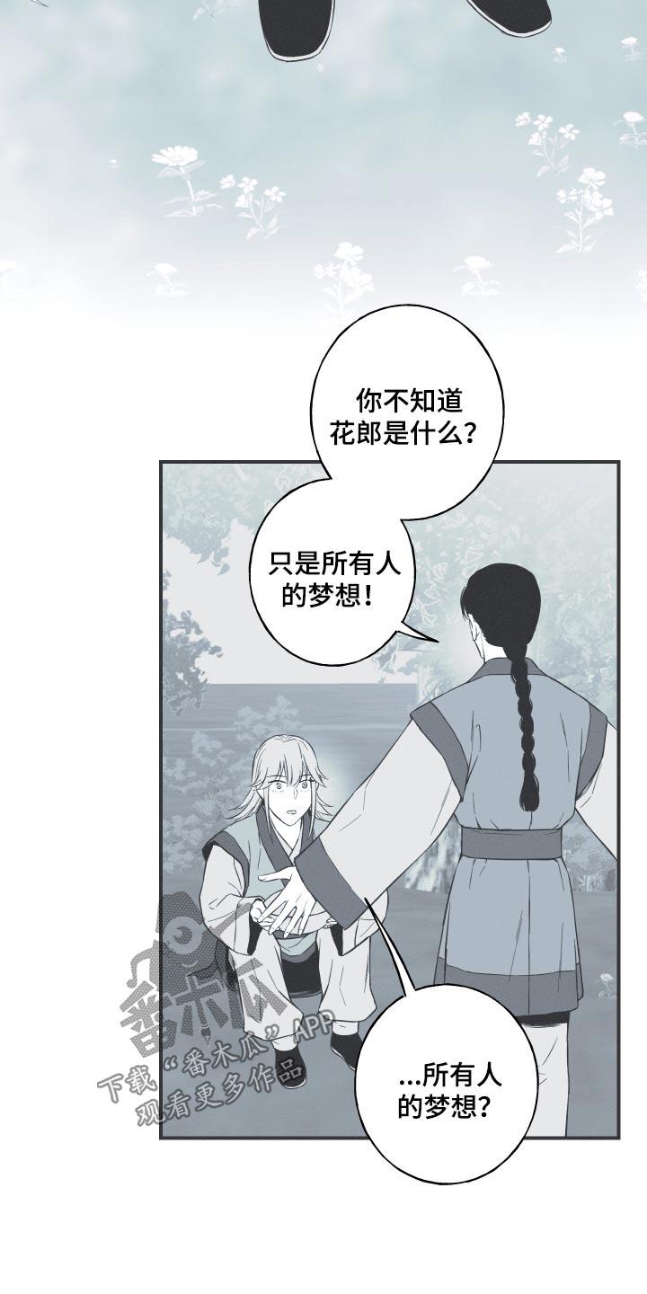 《蛇环凶危》第105章：【第三季】可以跳舞 第2页
