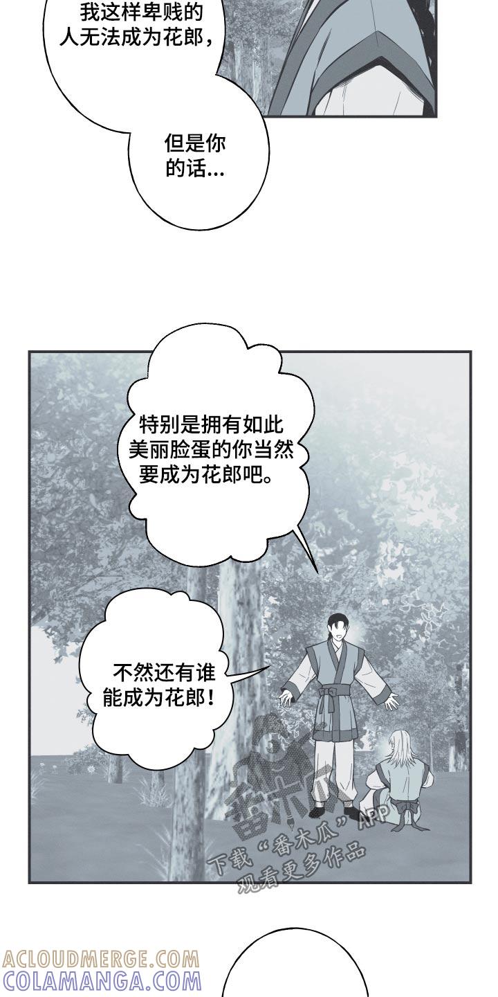 《蛇环凶危》第105章：【第三季】可以跳舞 第5页