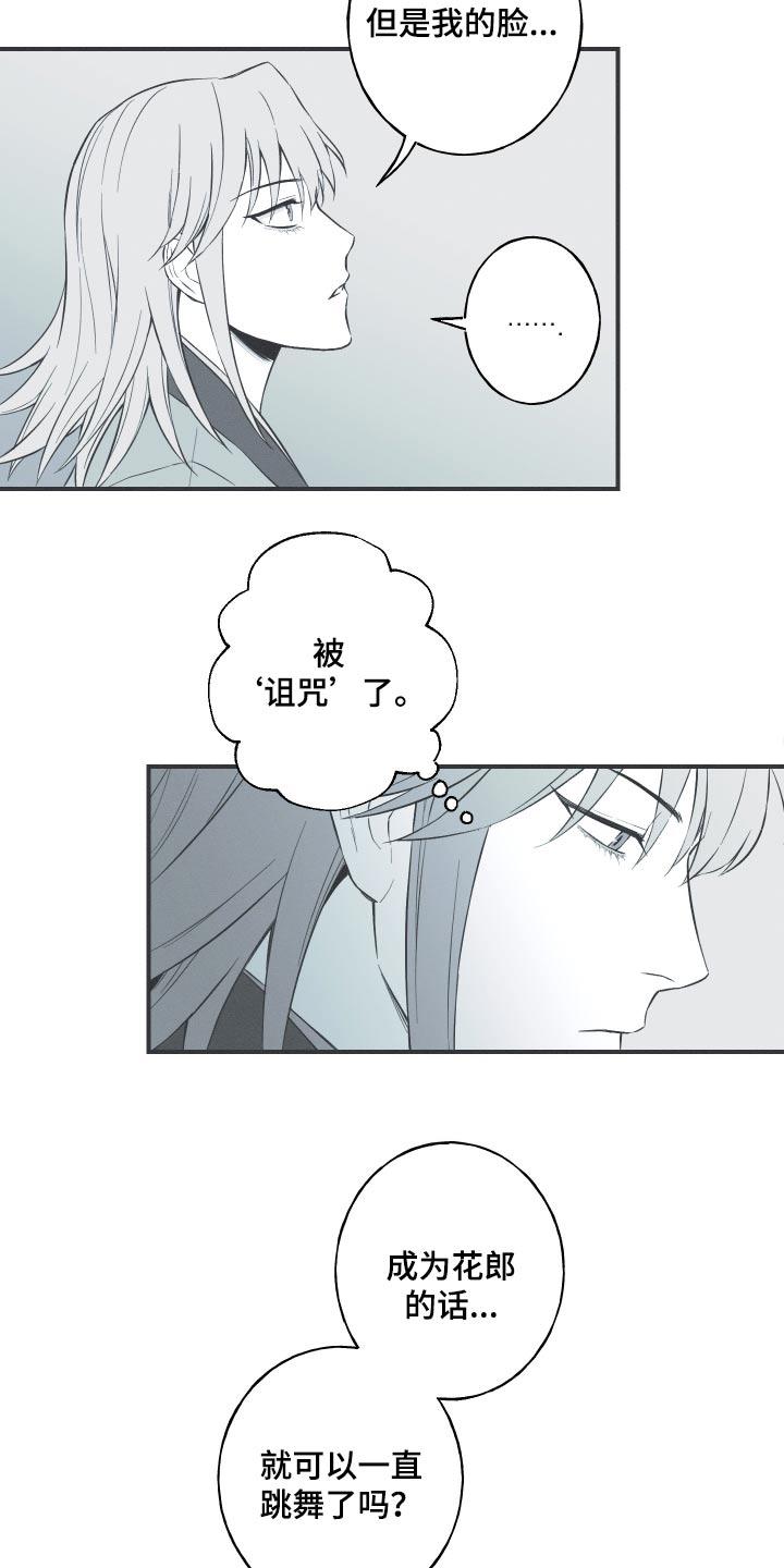 《蛇环凶危》第105章：【第三季】可以跳舞 第6页