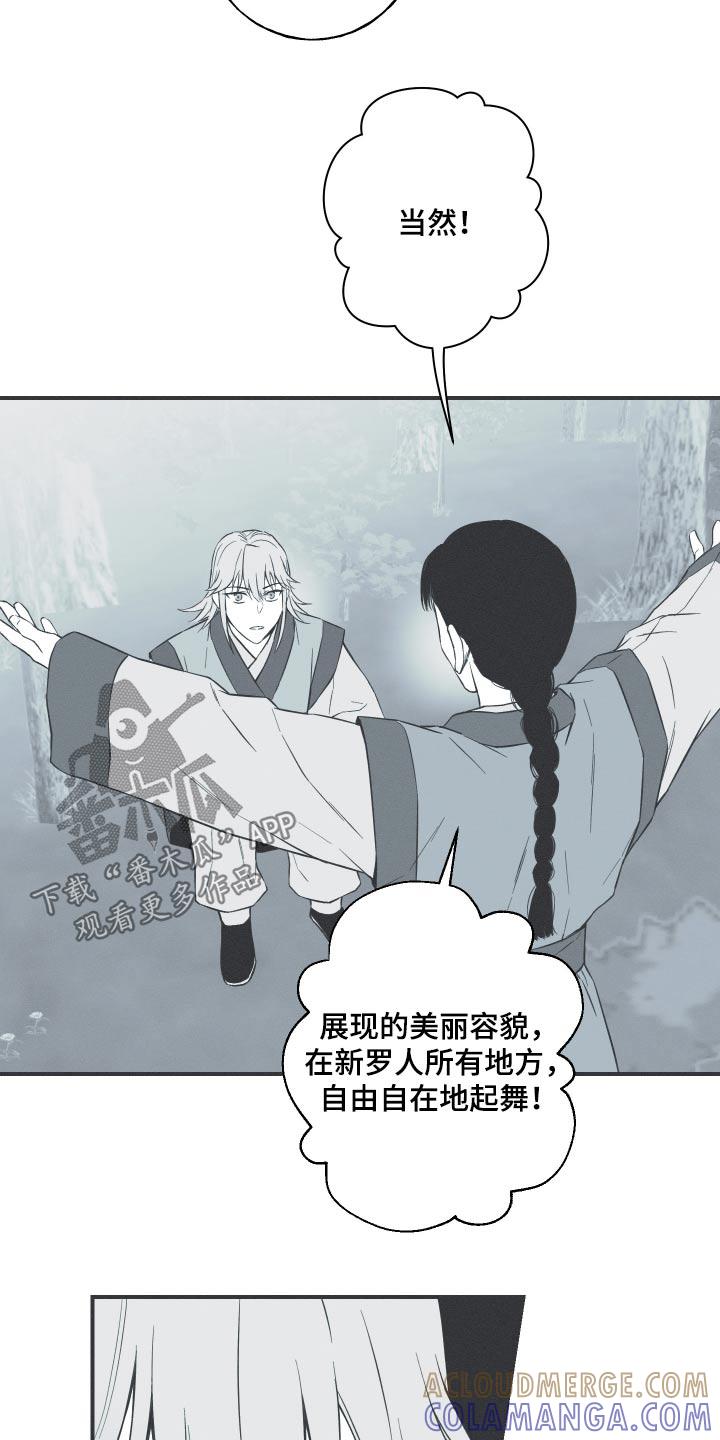 《蛇环凶危》第105章：【第三季】可以跳舞 第7页