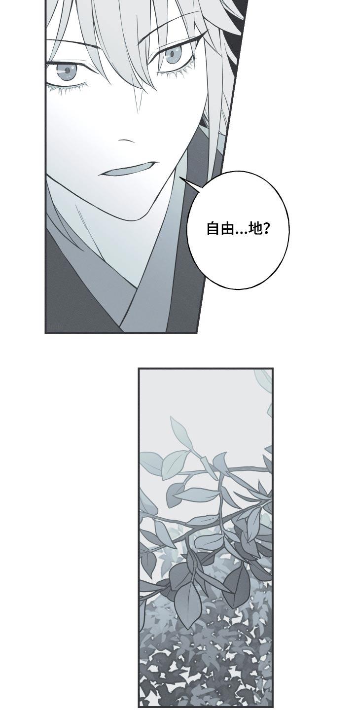 《蛇环凶危》第105章：【第三季】可以跳舞 第8页