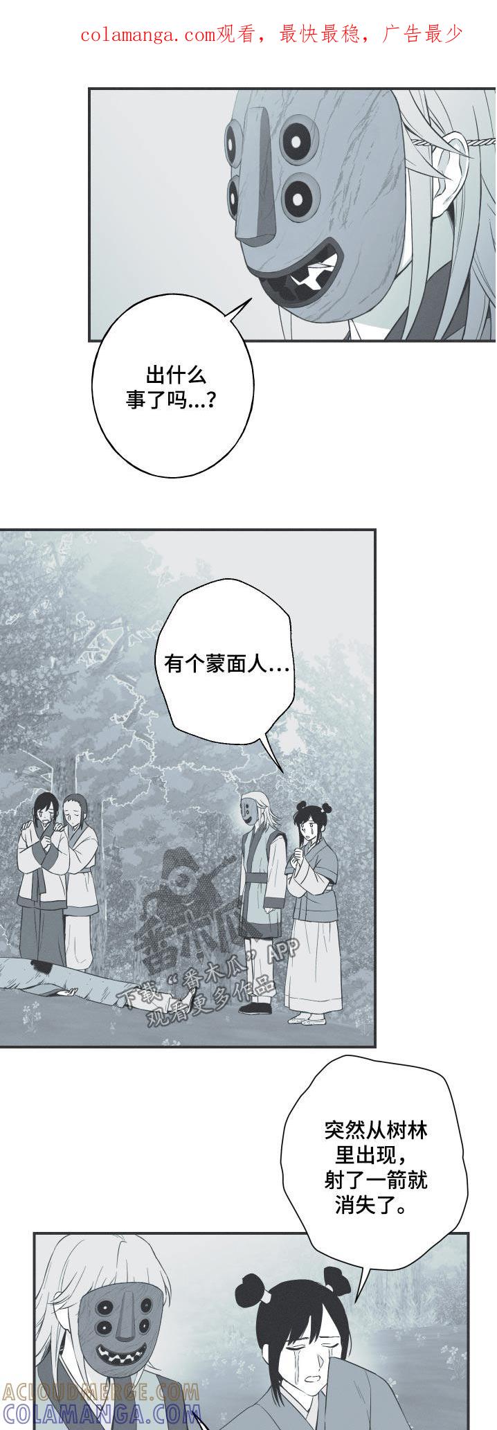 《蛇环凶危》第106章：【第三季】因我而死 第1页