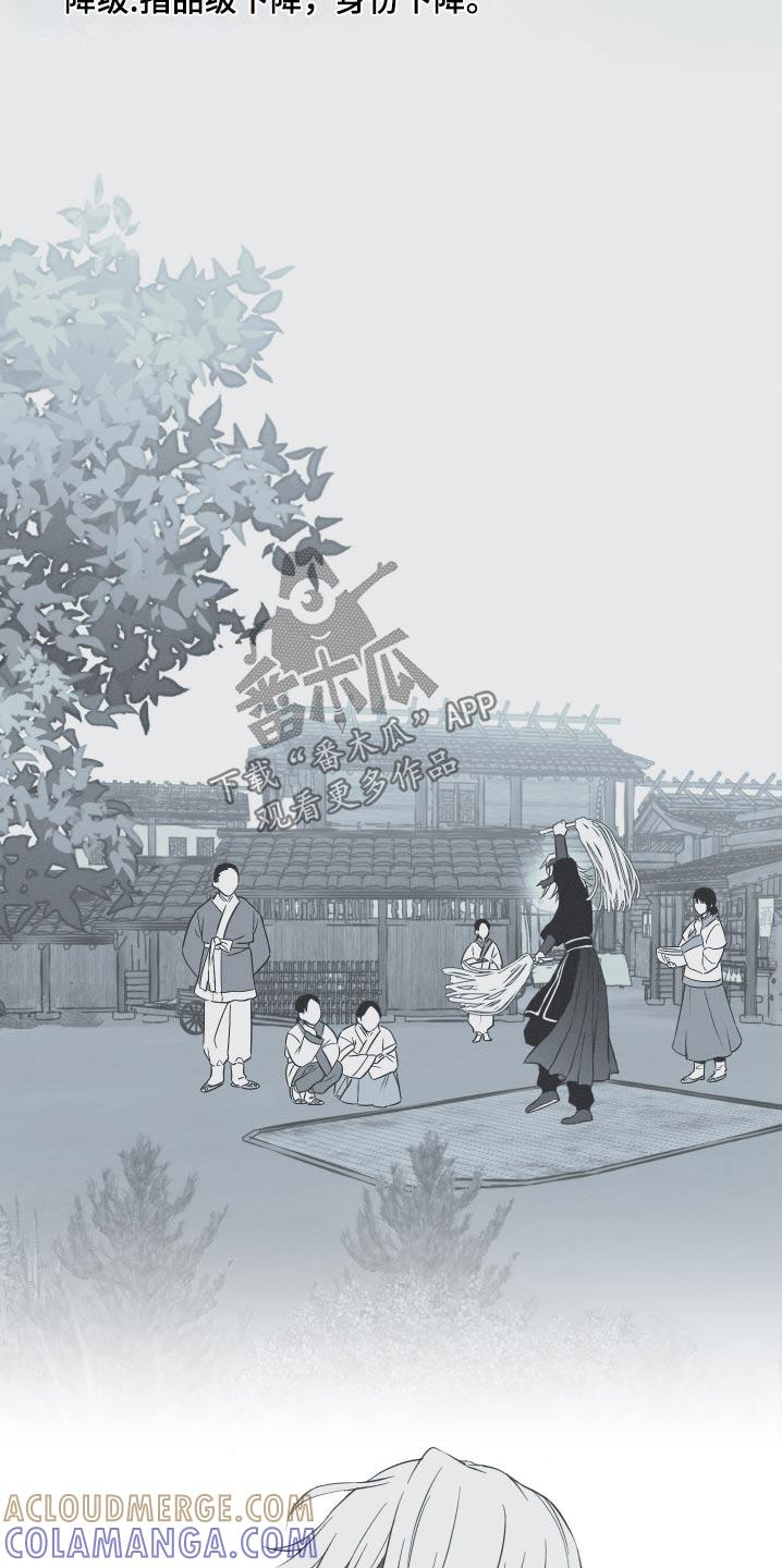 《蛇环凶危》第106章：【第三季】因我而死 第13页