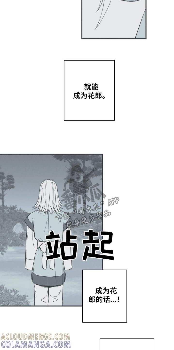 《蛇环凶危》第106章：【第三季】因我而死 第7页