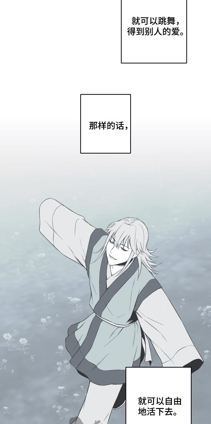 《蛇环凶危》第106章：【第三季】因我而死 第8页