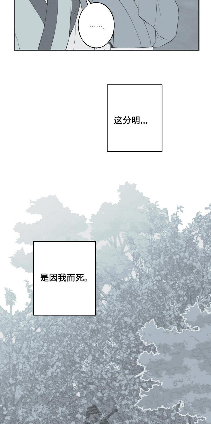 《蛇环凶危》第106章：【第三季】因我而死 第2页