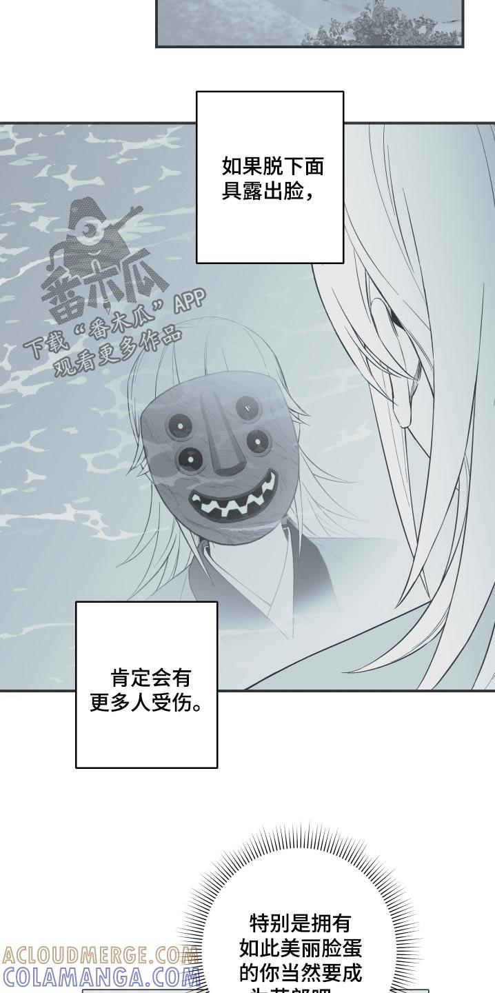 《蛇环凶危》第106章：【第三季】因我而死 第5页
