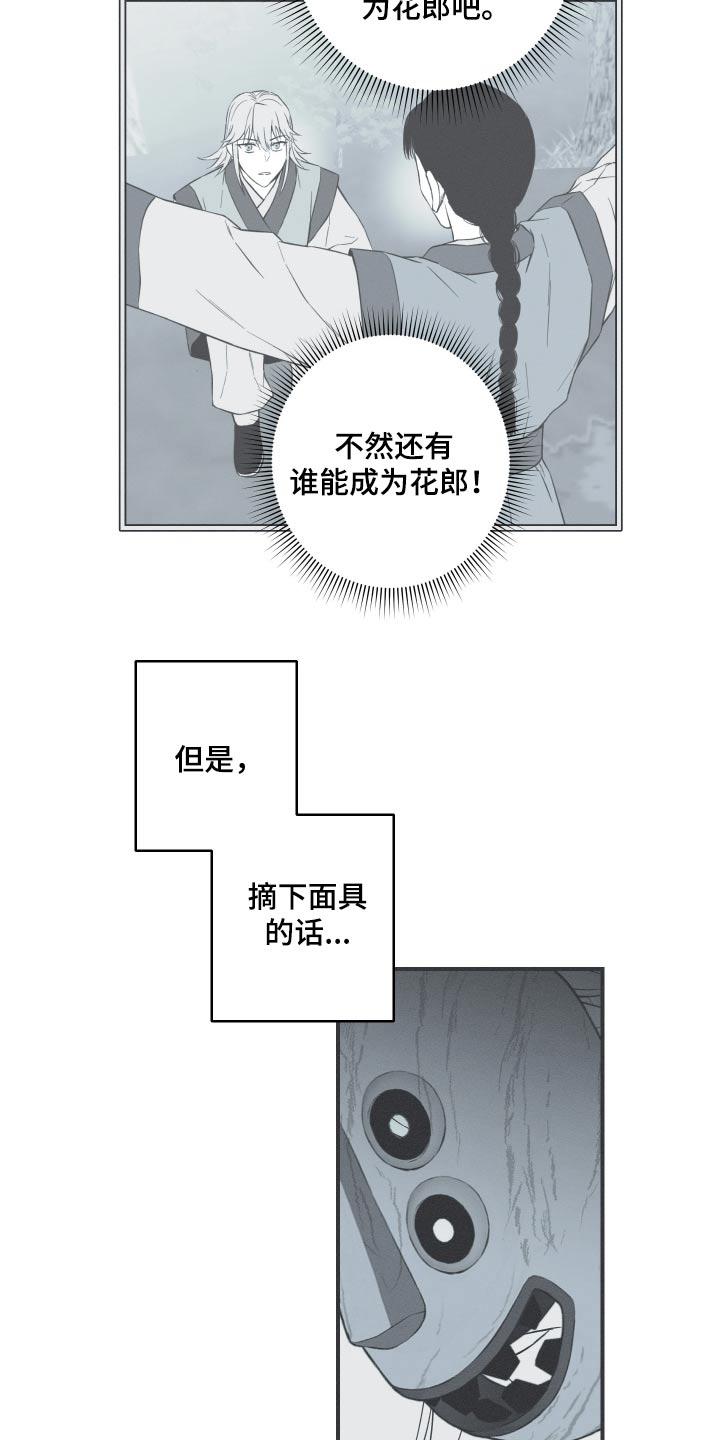 《蛇环凶危》第106章：【第三季】因我而死 第6页