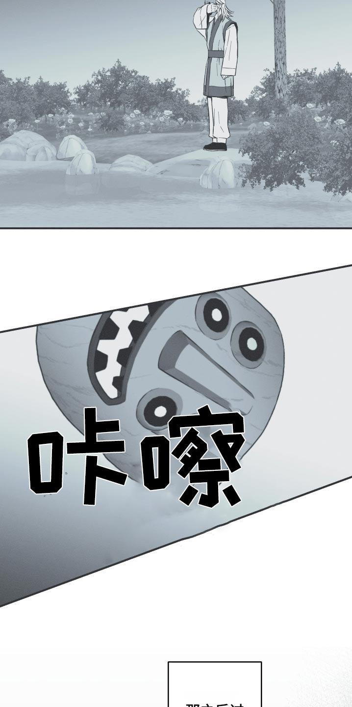 《蛇环凶危》第106章：【第三季】因我而死 第10页