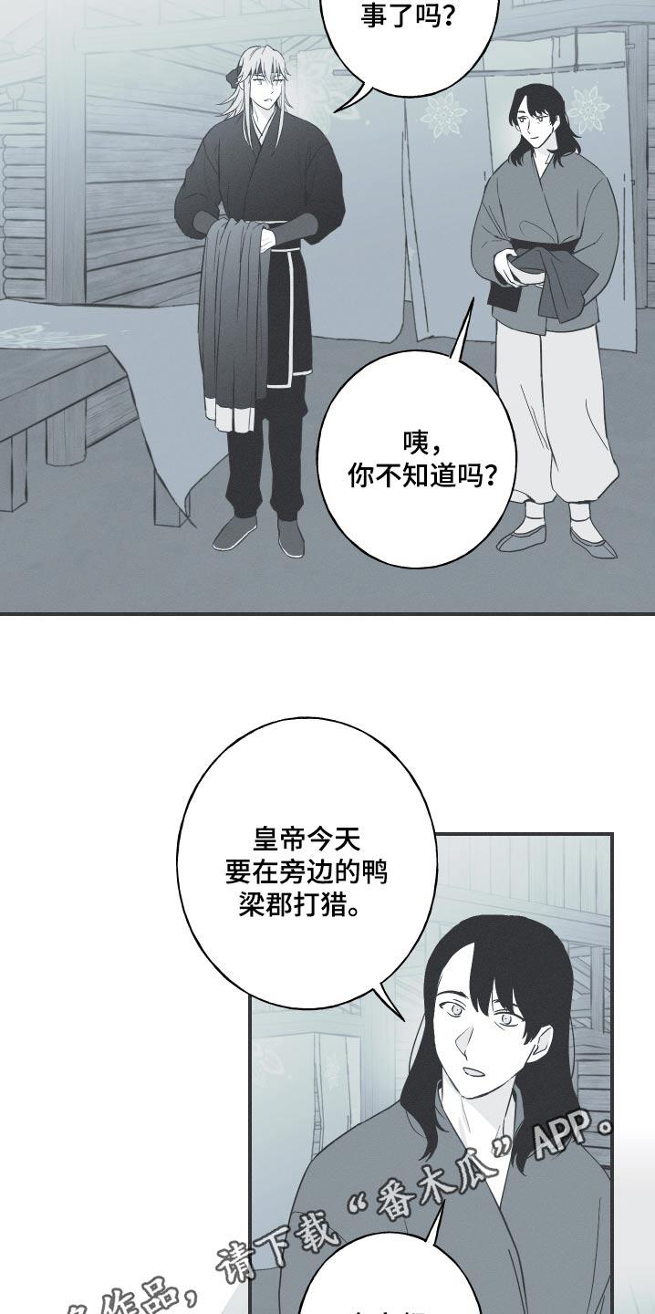 《蛇环凶危》第106章：【第三季】因我而死 第16页